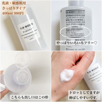 化粧水・敏感肌用・高保湿タイプ/無印良品/化粧水を使ったクチコミ(5枚目)