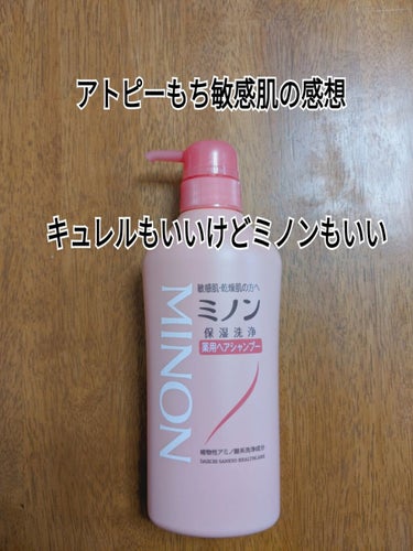 ミノン薬用ヘアシャンプー／薬用コンディショナー/ミノン/シャンプー・コンディショナーを使ったクチコミ（1枚目）