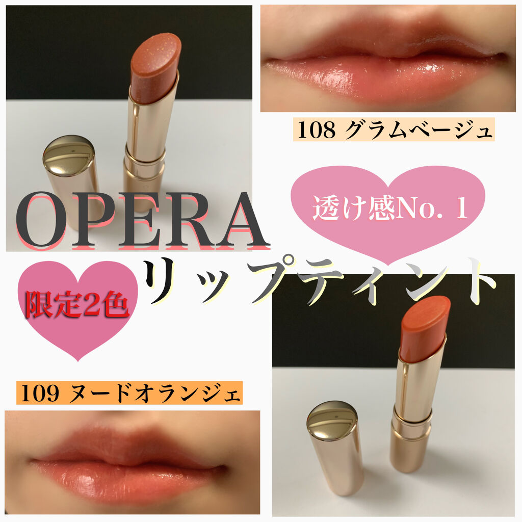 オペラ リップティント N/OPERA/リップティントを使ったクチコミ（1枚目）