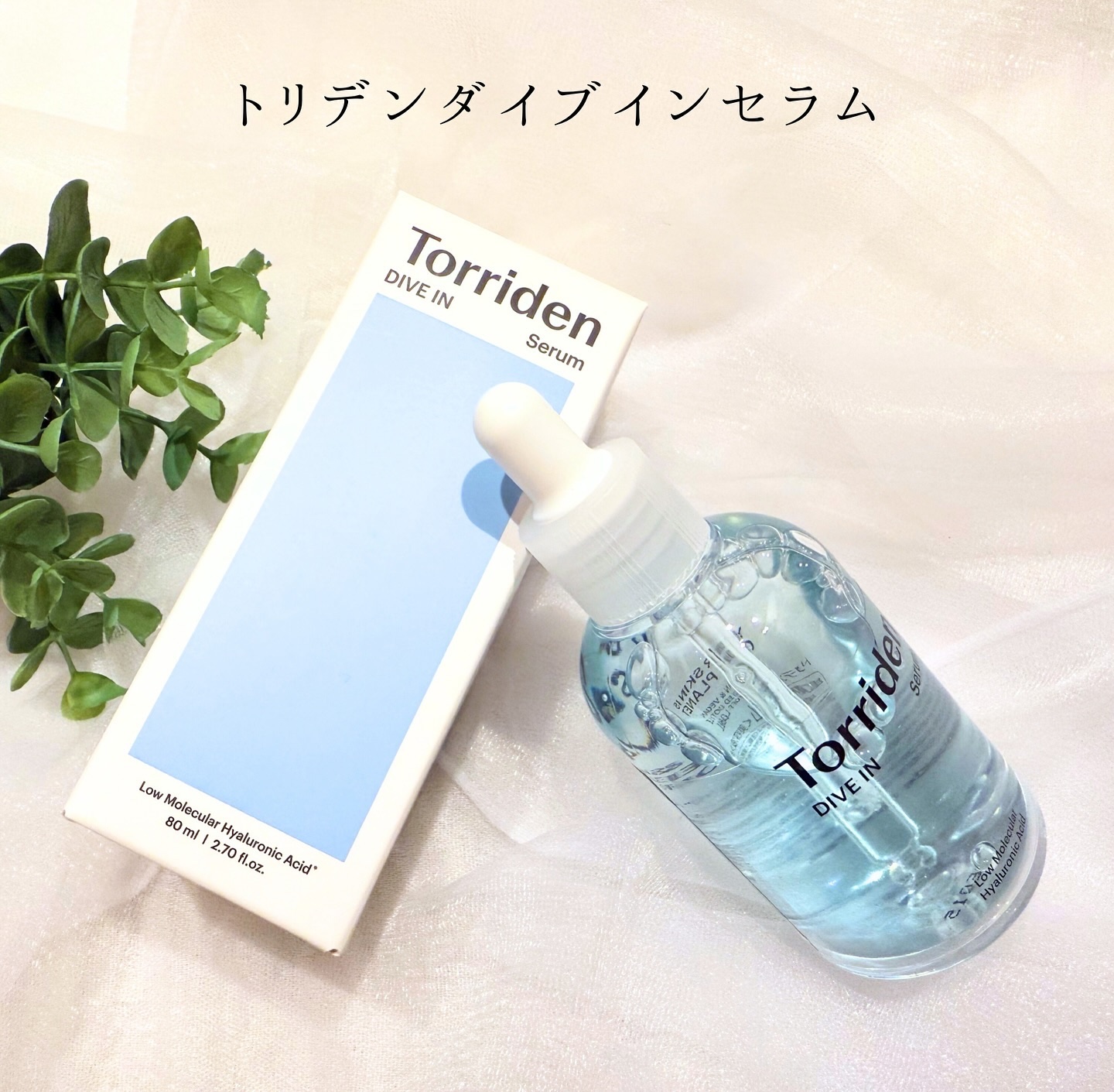 ダイブイン セラム/Torriden/美容液を使ったクチコミ（2枚目）