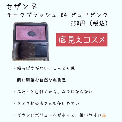 チークブラッシュ/CEZANNE/パウダーチークを使ったクチコミ(3枚目)