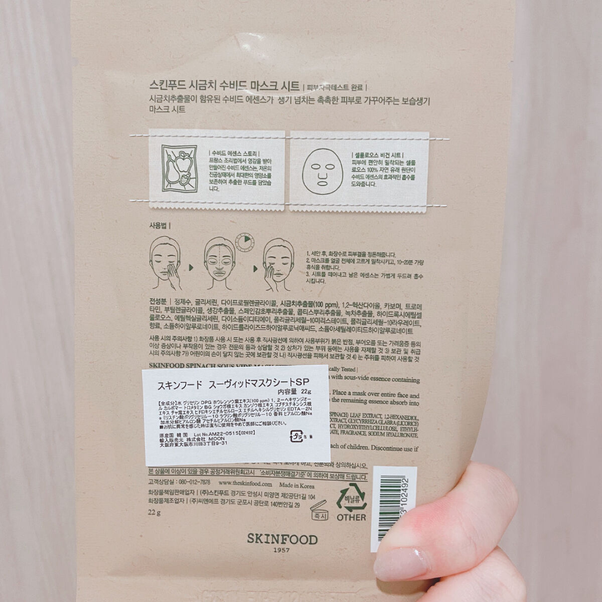 スーヴィッド マスクシート スピニッチ/SKINFOOD/シートマスク・パックを使ったクチコミ（2枚目）
