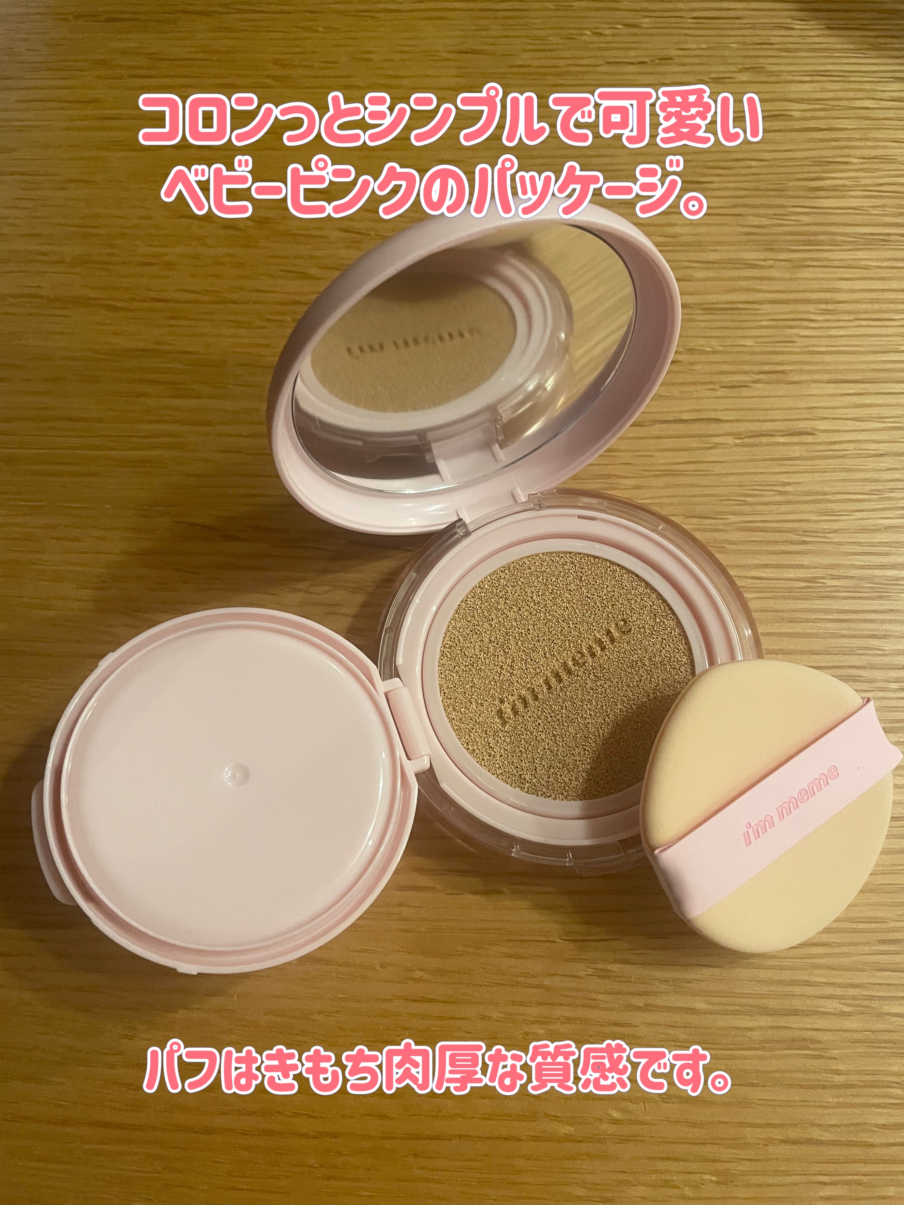 ワンダーベルベットラスティングクッション/i’m meme/クッションファンデーションを使ったクチコミ（3枚目）
