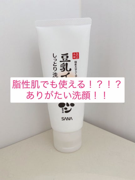 しっとりクレンジング洗顔 NC/なめらか本舗/洗顔フォームを使ったクチコミ(1枚目)