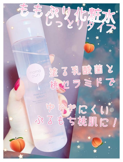 潤いバリア化粧水/ももぷり/化粧水を使ったクチコミ(1枚目)