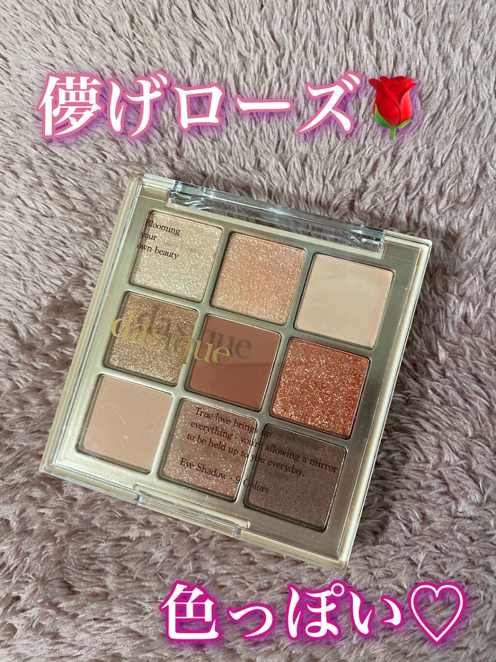 シャドウパレット/dasique/アイシャドウパレットを使ったクチコミ(1枚目)