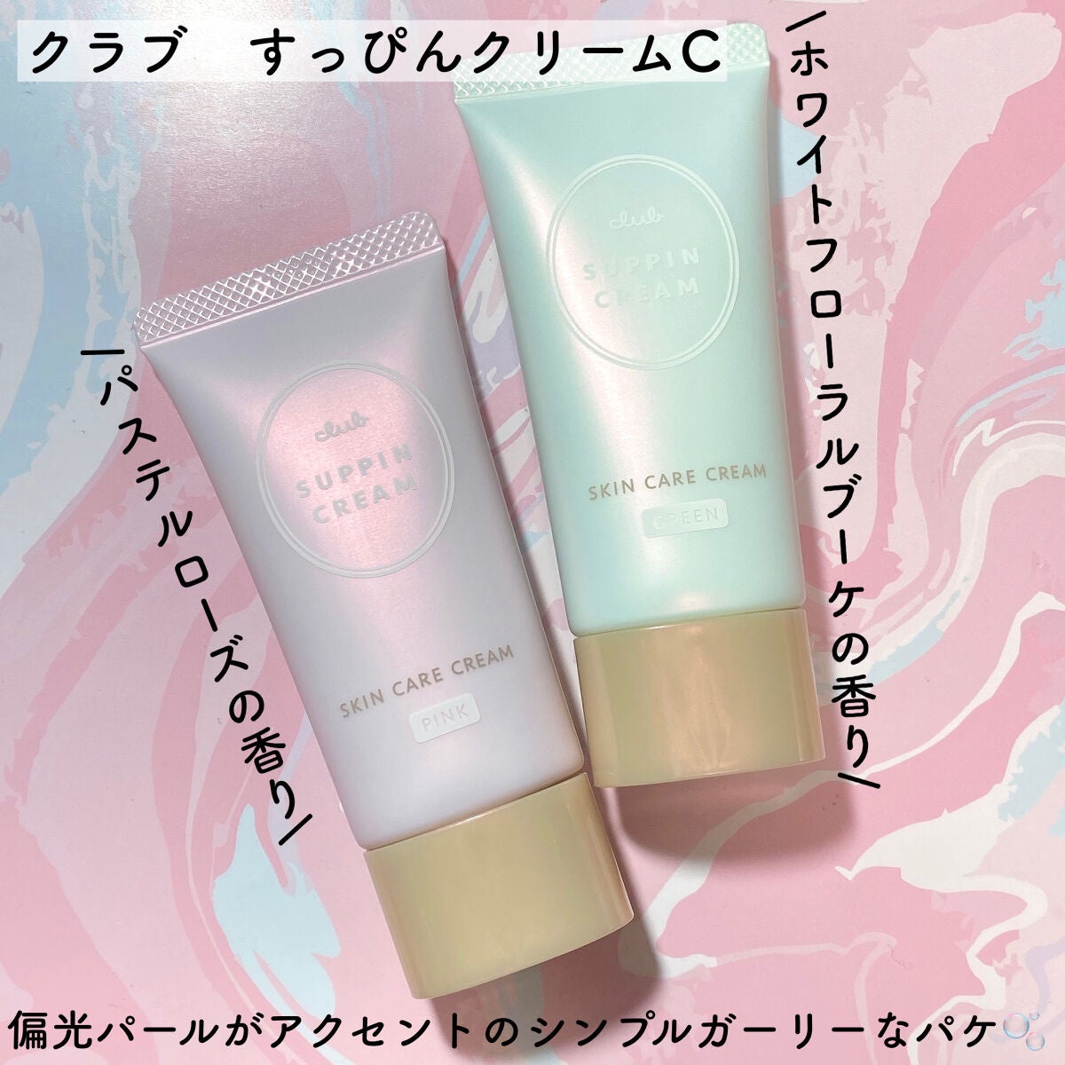 すっぴんクリームC パステルローズの香り/クラブ/化粧下地を使ったクチコミ(7枚目)