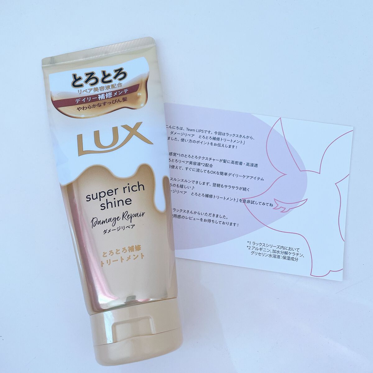 スーパーリッチシャイン ダメージリペア とろとろ補修トリートメント/LUX/洗い流すヘアトリートメントを使ったクチコミ(2枚目)