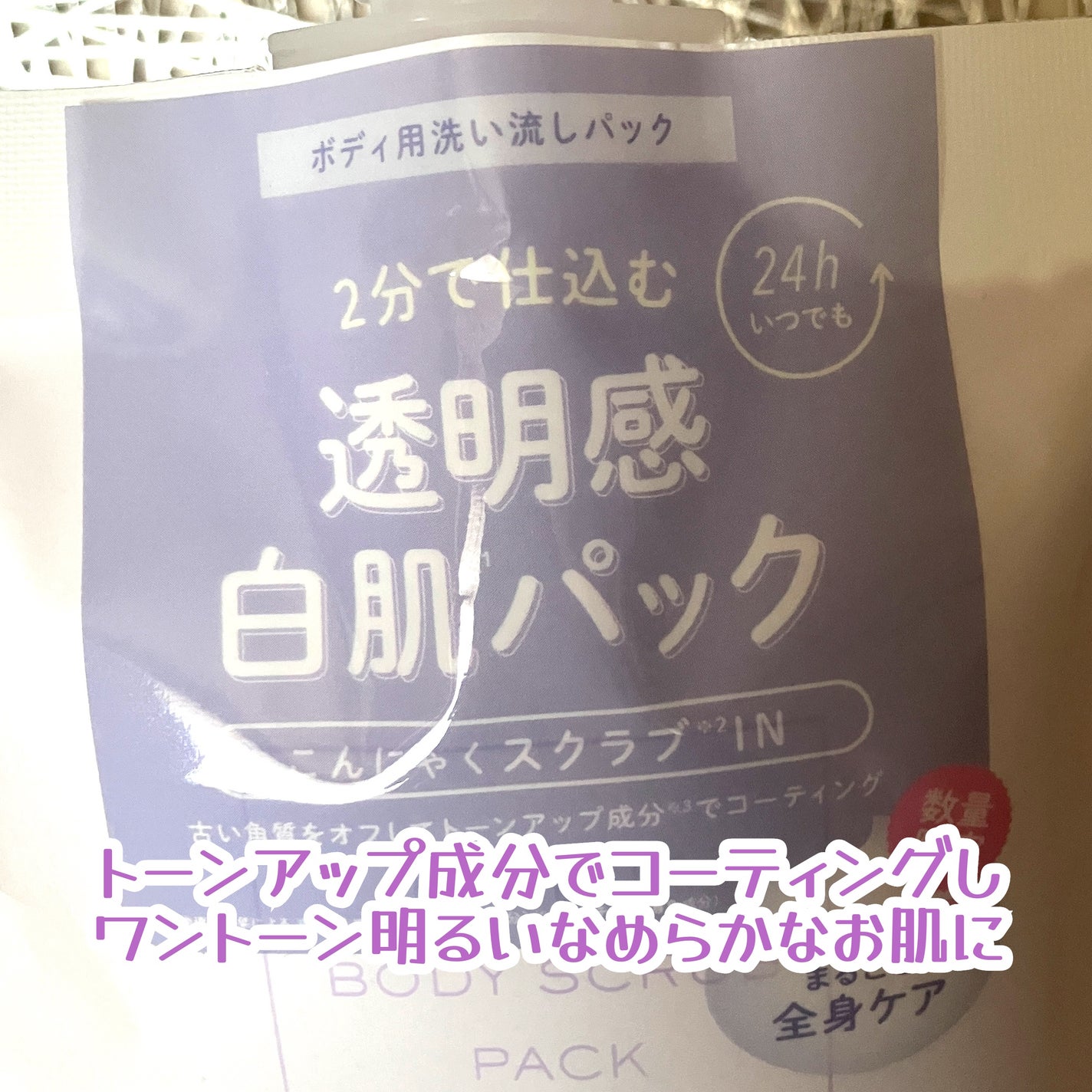 トーンアップスクラブパック/CandyDoll/ボディスクラブを使ったクチコミ(3枚目)