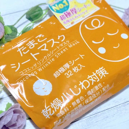 リンクルシートマスク たまごシートマスク/ココエッグ/シートマスク・パックを使ったクチコミ(1枚目)