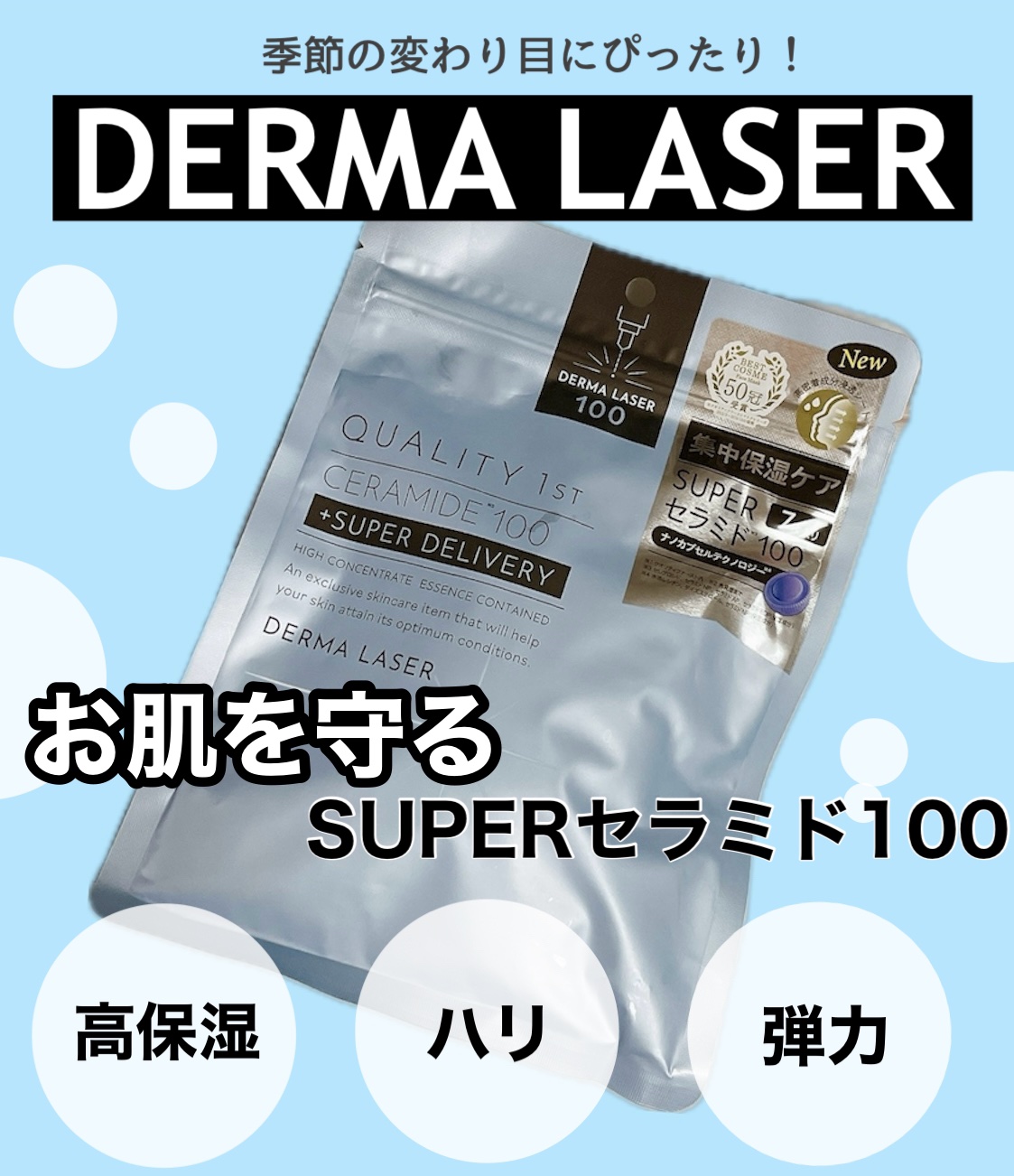 クオリティファースト ダーマレーザー スーパーセラミド100マスクのクチコミ「▶︎クオリティファースト ダーマレーザー スーパーセラミド100マスク 7枚　¥770


💡.....」（1枚目）