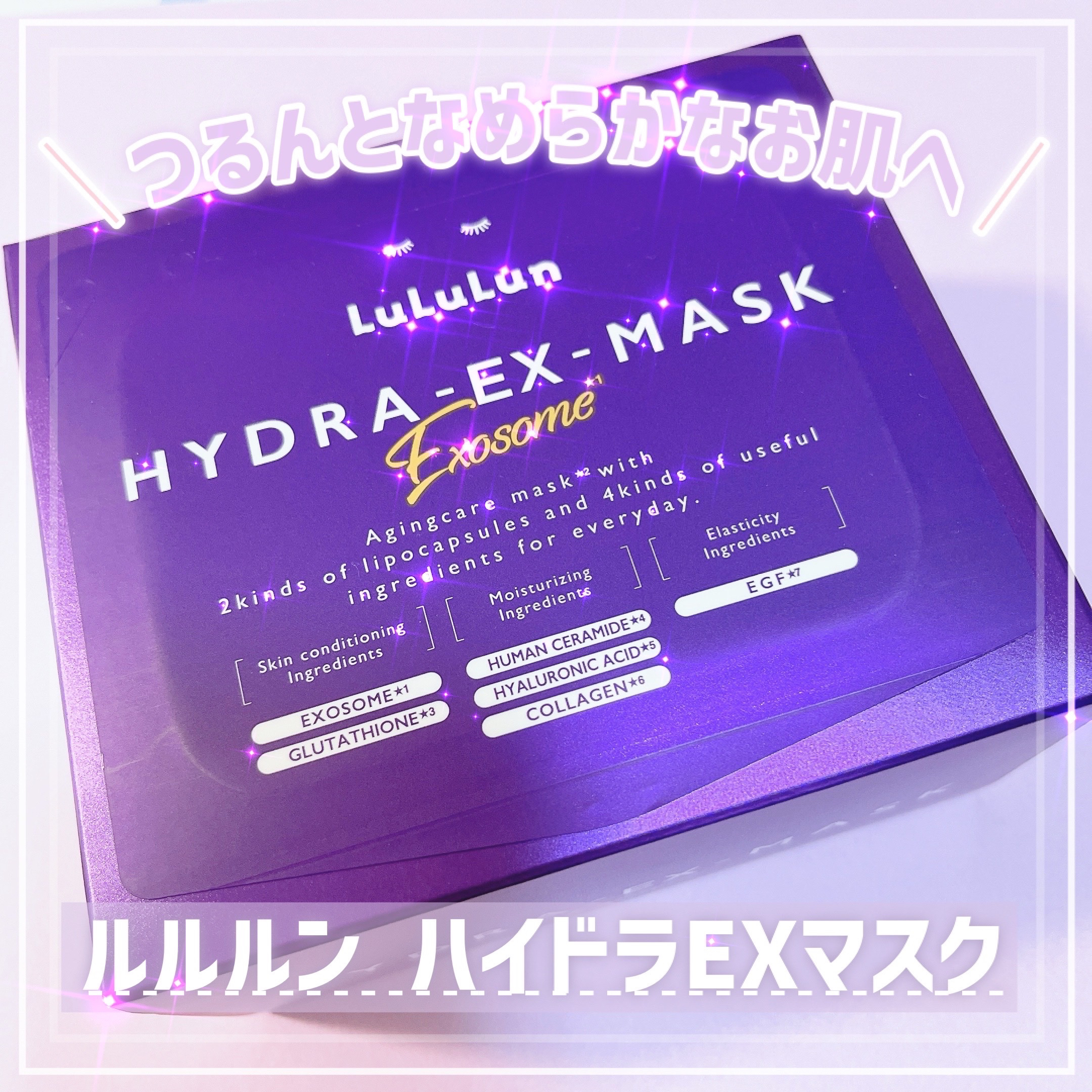 ルルルン ハイドラ EX マスク/ルルルン/シートマスク・パックを使ったクチコミ（1枚目）