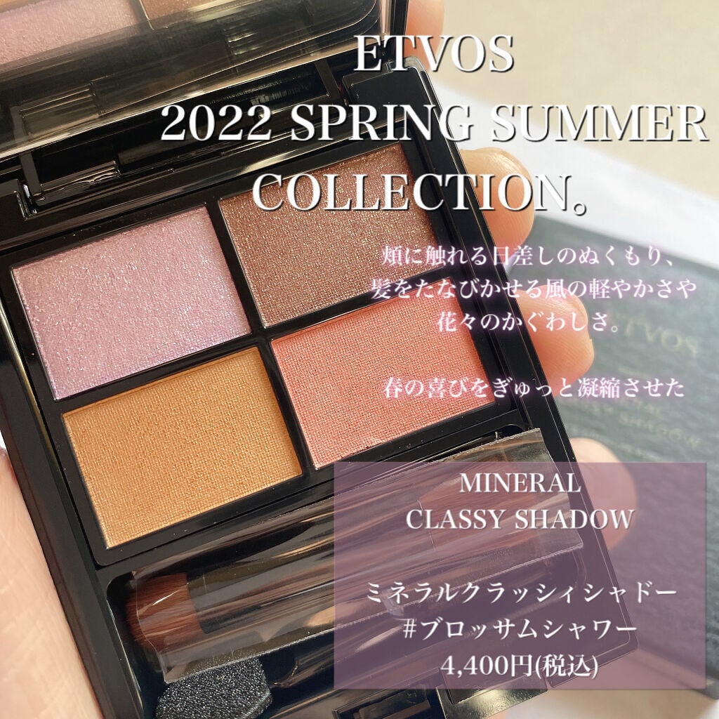 ミネラルクラッシィシャドー/エトヴォス/アイシャドウパレットを使ったクチコミ(1枚目)