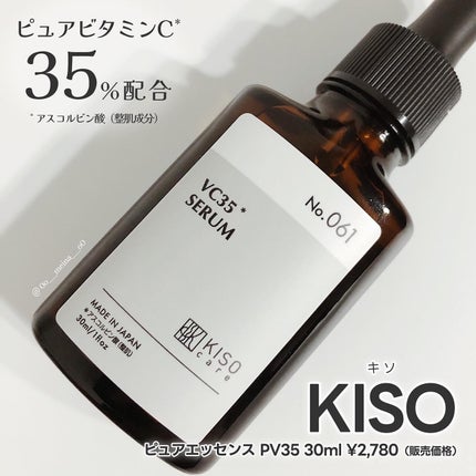 ピュアエッセンス PV35/KISO/美容液を使ったクチコミ(1枚目)