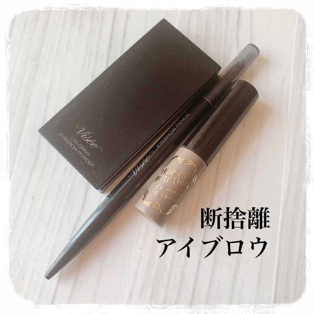 リシェ アイブロウペンシルS/Visée/アイブロウペンシルを使ったクチコミ（1枚目）