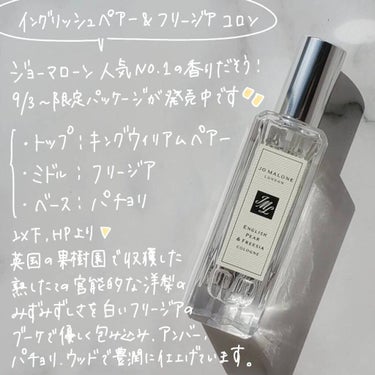 イングリッシュ ペアー＆フリージア コロン/Jo MALONE LONDON/香水(レディース)を使ったクチコミ（2枚目）