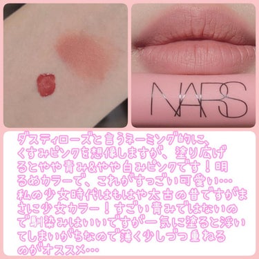 エアーマット リップカラー 02680/NARS/口紅を使ったクチコミ（2枚目）