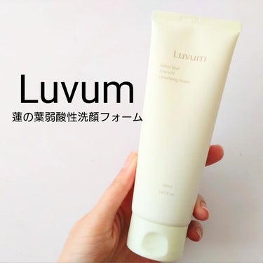 蓮の葉弱酸性クレンジングフォーム/Luvum/洗顔フォームを使ったクチコミ（1枚目）