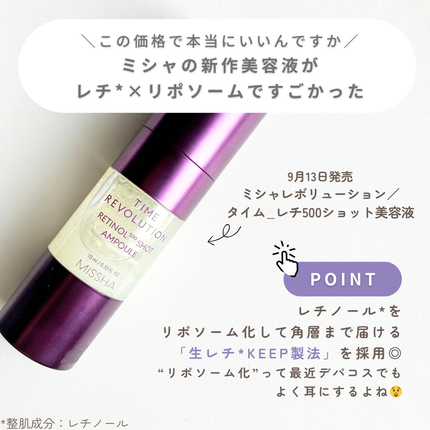 ミシャ タイムレボリューション レチ500ショット美容液/MISSHA/美容液を使ったクチコミ(2枚目)