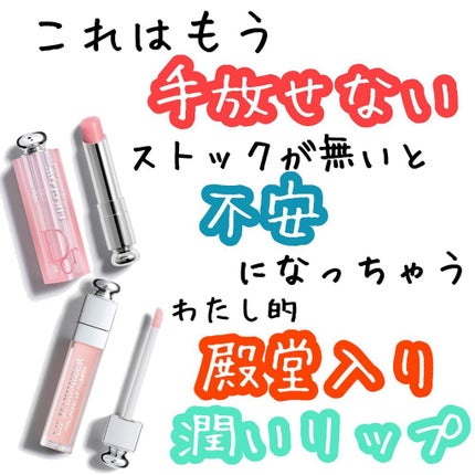 【旧】ディオール アディクト リップ マキシマイザー/Dior/リップグロスを使ったクチコミ(1枚目)