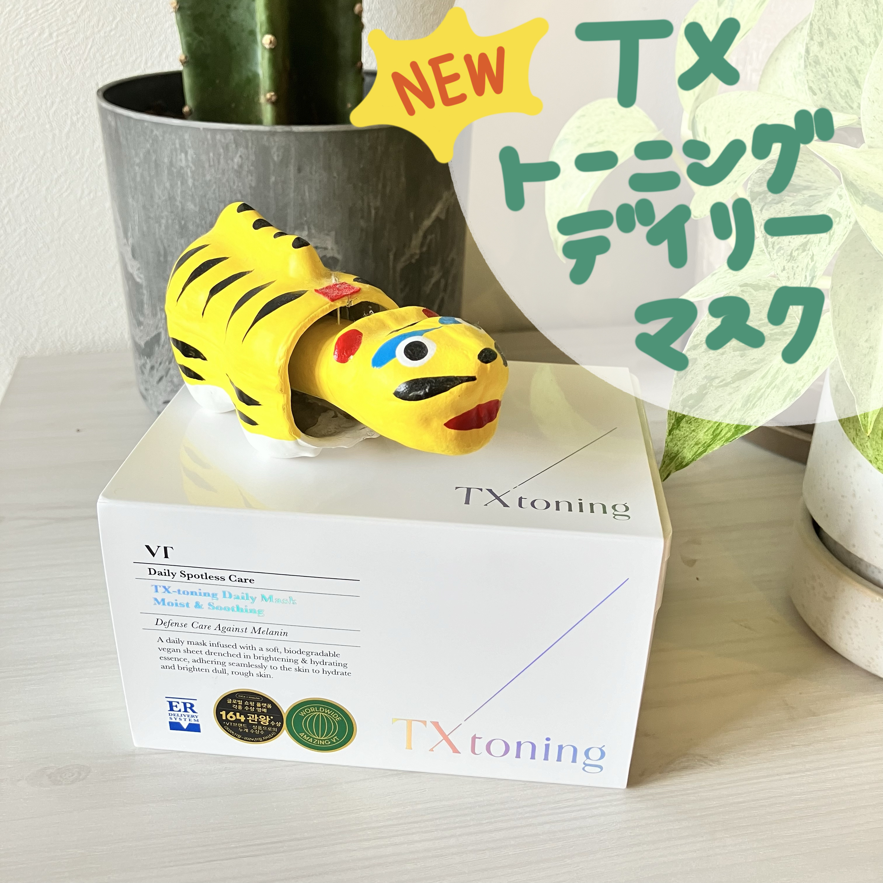 TXトーニングデイリーマスク/VT/その他スキンケアを使ったクチコミ（1枚目）