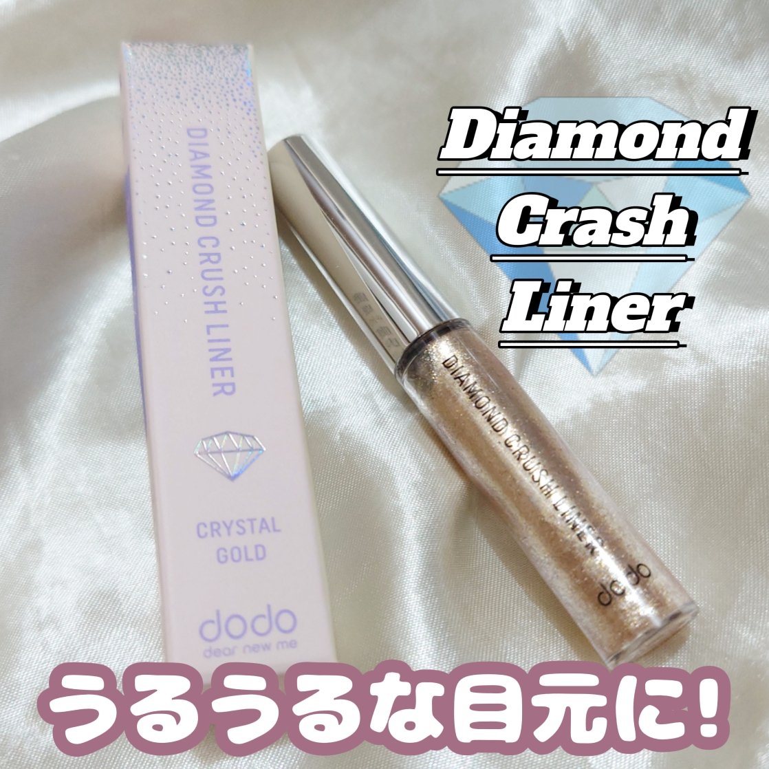 ダイヤモンドクラッシュライナーD/ドド/ジェルアイライナーを使ったクチコミ（1枚目）