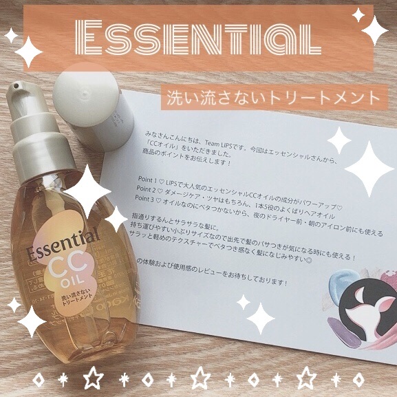 CCオイル/エッセンシャル/ヘアオイルを使ったクチコミ（1枚目）