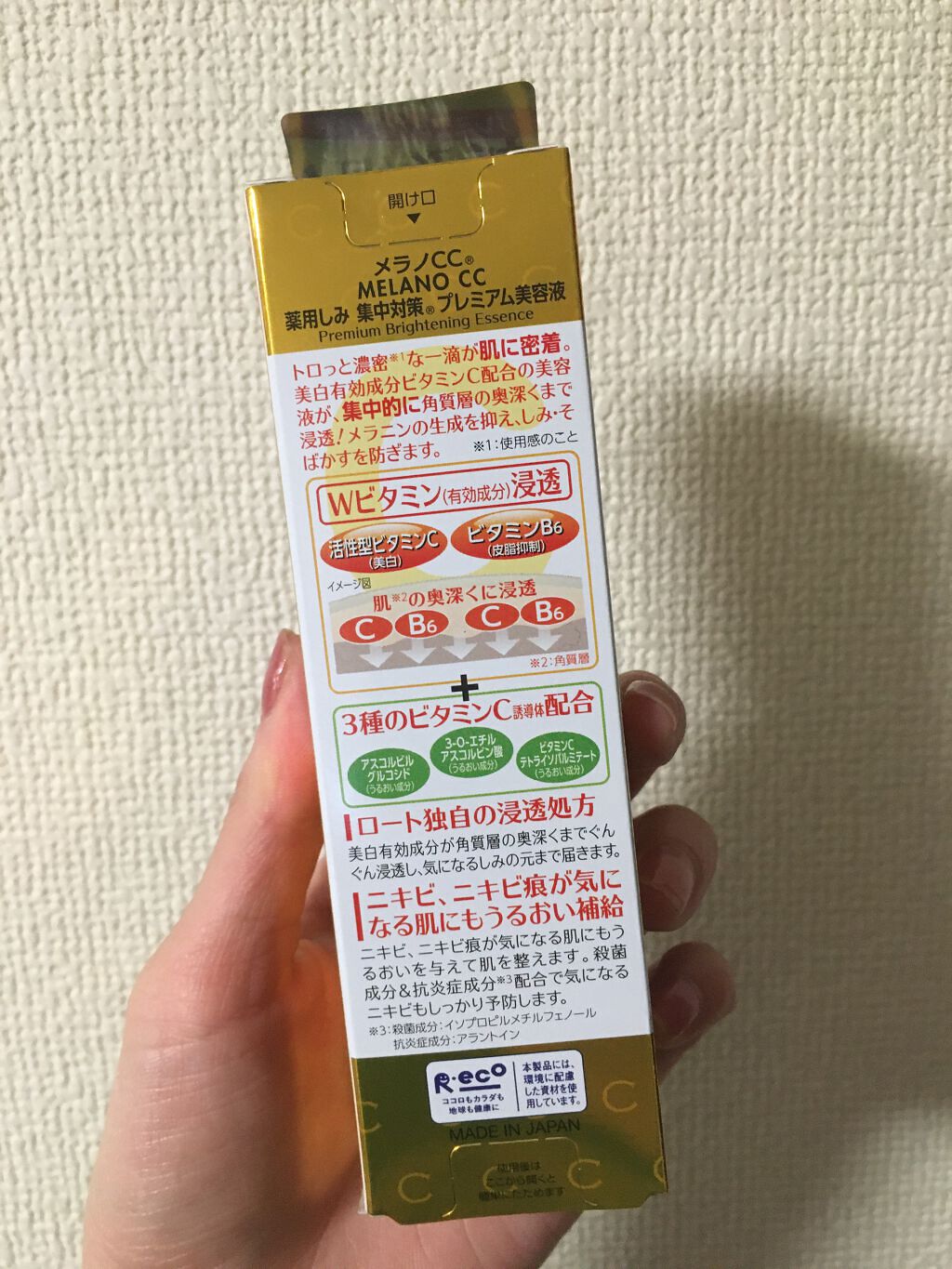 薬用しみ集中対策 プレミアム美容液/メラノCC/美容液を使ったクチコミ(2枚目)