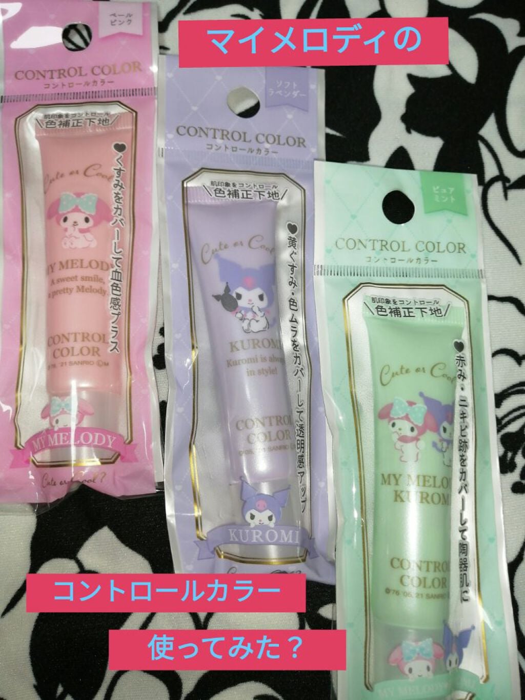 MMコントロールカラー/セリア/化粧下地を使ったクチコミ(1枚目)