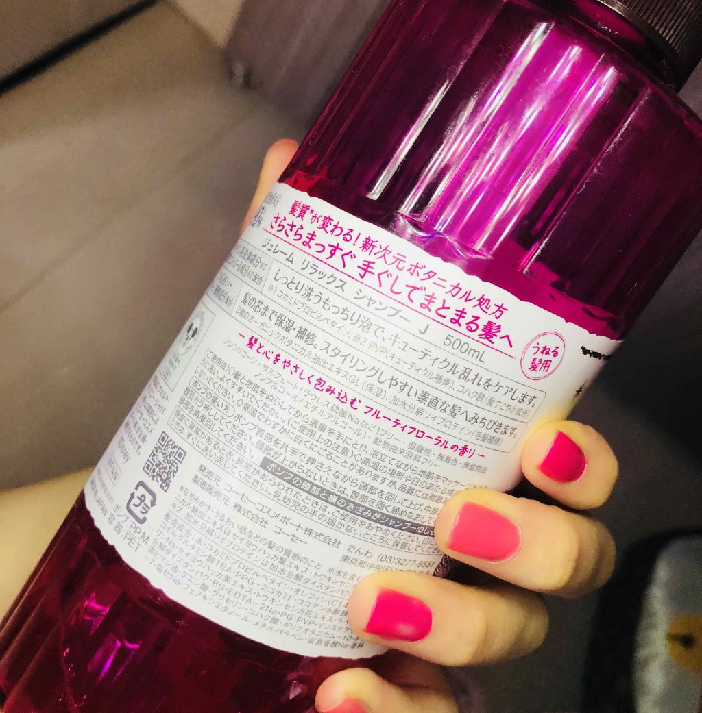 リラックス シャンプー＆トリートメント トライアルセット（ストレート＆スリーク）/Je l'aime/トライアルキットを使ったクチコミ（2枚目）