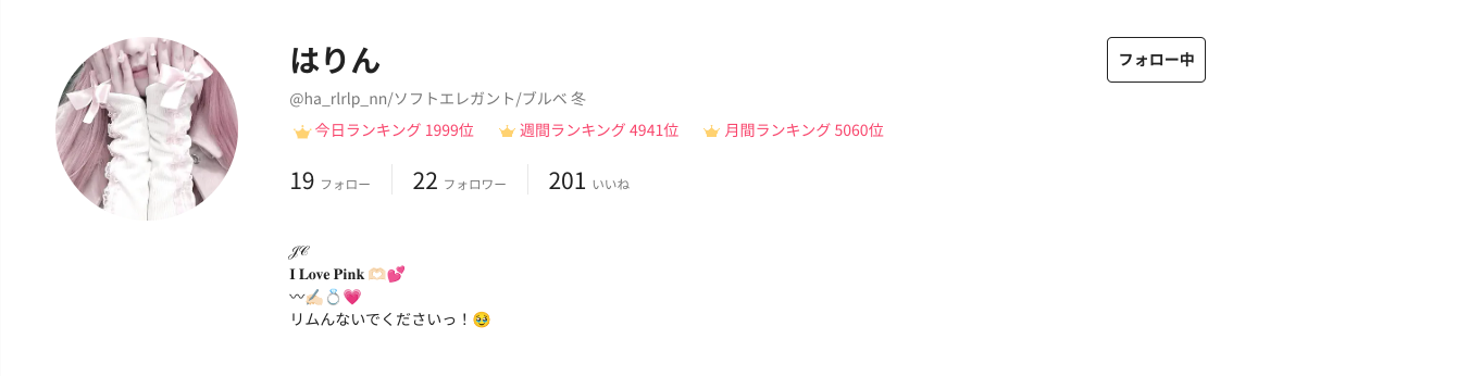 冬恋♡ on LIPS 「\はりんを宣伝/♡・・・・・・・・・・・♡あんにょん!冬恋いむ..」(1枚目)