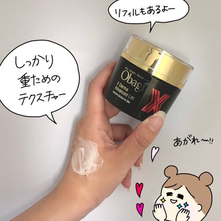 オバジX ダーマアドバンスドリフト/オバジ/フェイスクリームを使ったクチコミ(2枚目)