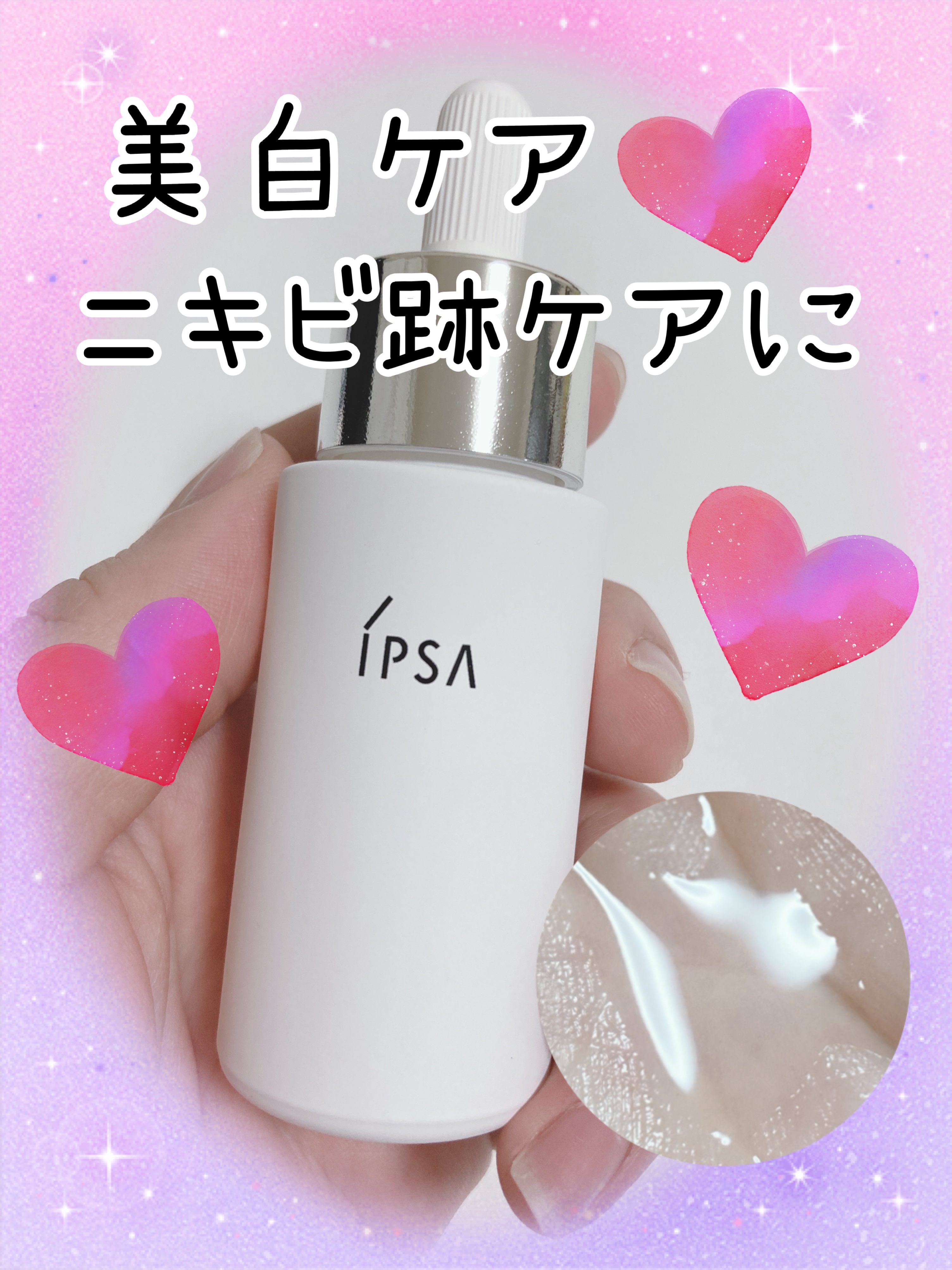 ブライトニング セラム/IPSA/美容液を使ったクチコミ（1枚目）