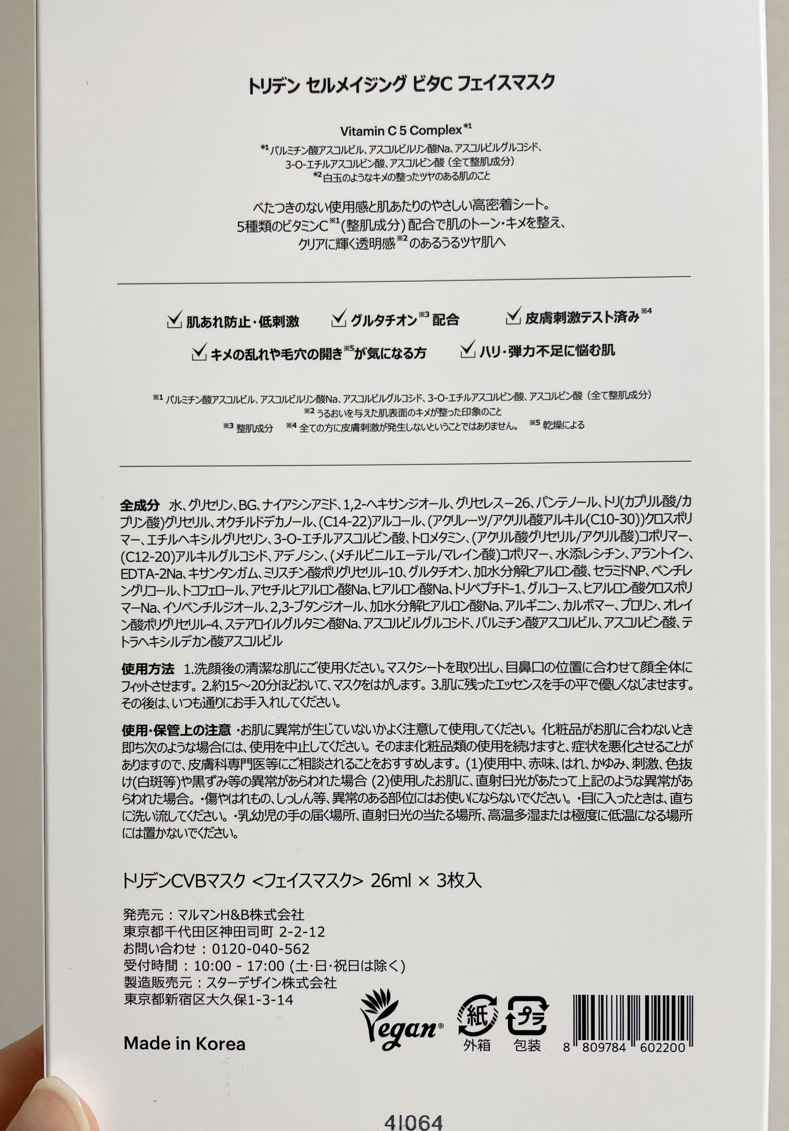 セルメイジング ビタC ブライトニングマスク/Torriden/シートマスク・パックを使ったクチコミ（2枚目）