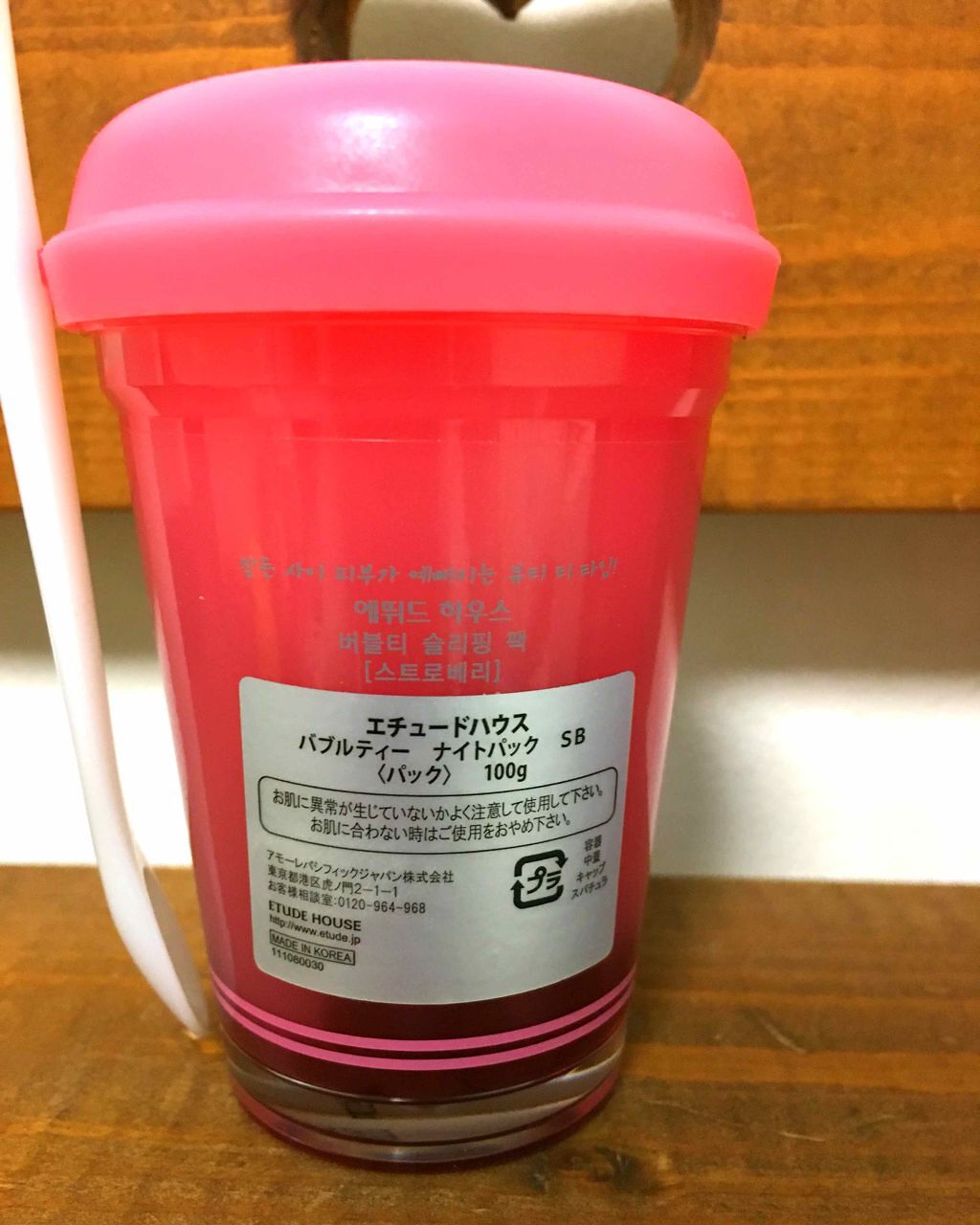 バブルティー ナイトパック SB/ETUDE/フェイスクリームを使ったクチコミ(2枚目)