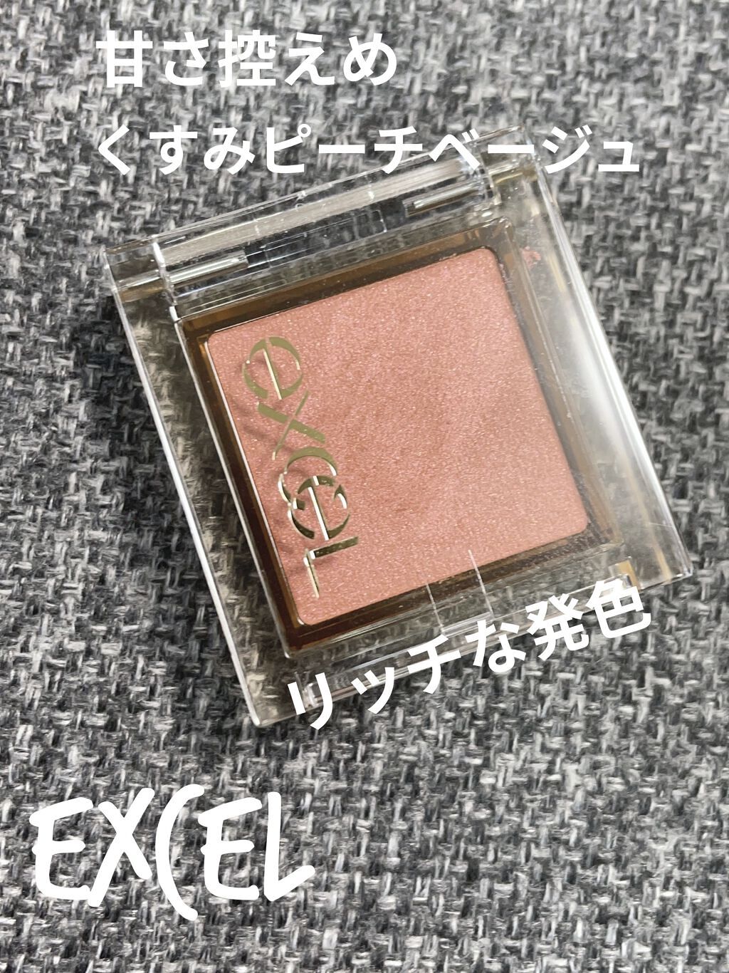 アイプランナー/excel/単色アイシャドウを使ったクチコミ（1枚目）