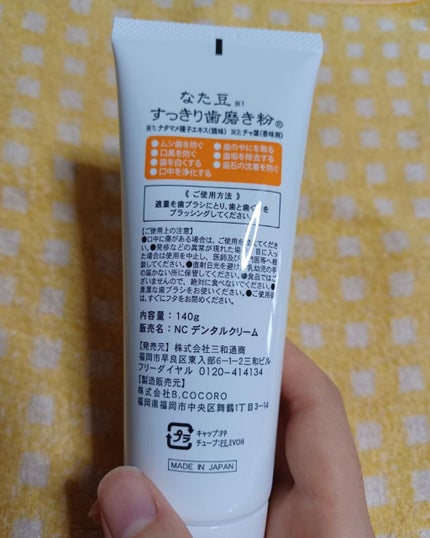 なた豆すっきり歯磨き粉/なた豆すっきりシリーズ/歯磨き粉を使ったクチコミ(6枚目)