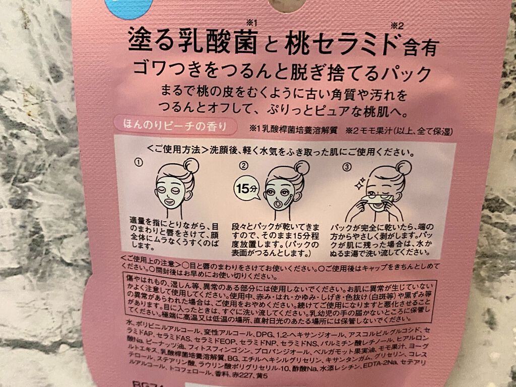 ももぷり フレッシュピールオフパック/ももぷり/ピーリングを使ったクチコミ（2枚目）