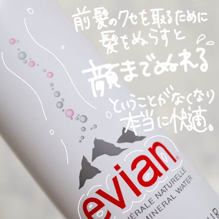 フェイシャルスプレー/エビアン/ミスト状化粧水を使ったクチコミ(8枚目)