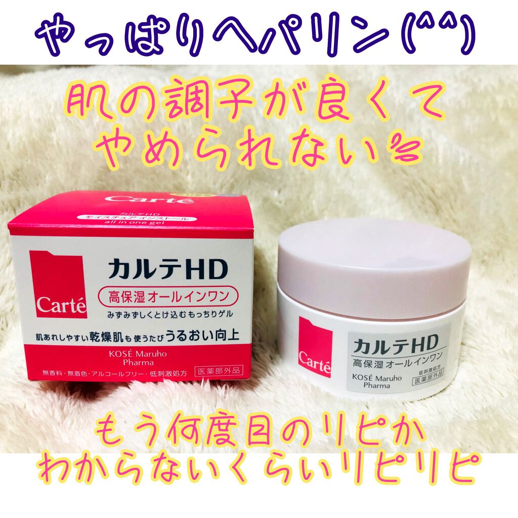 モイスチュア インストール/カルテHD/オールインワン化粧品を使ったクチコミ（1枚目）