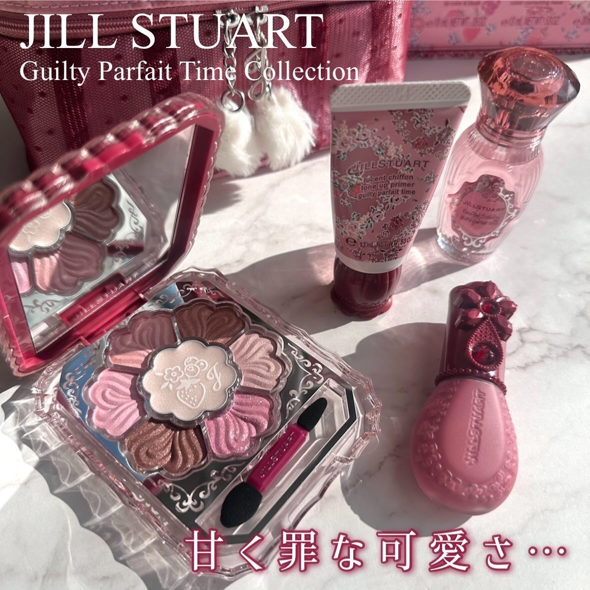ジルスチュアート ギルティパフェタイムコレクション/JILL STUART/その他キットセットを使ったクチコミ(1枚目)