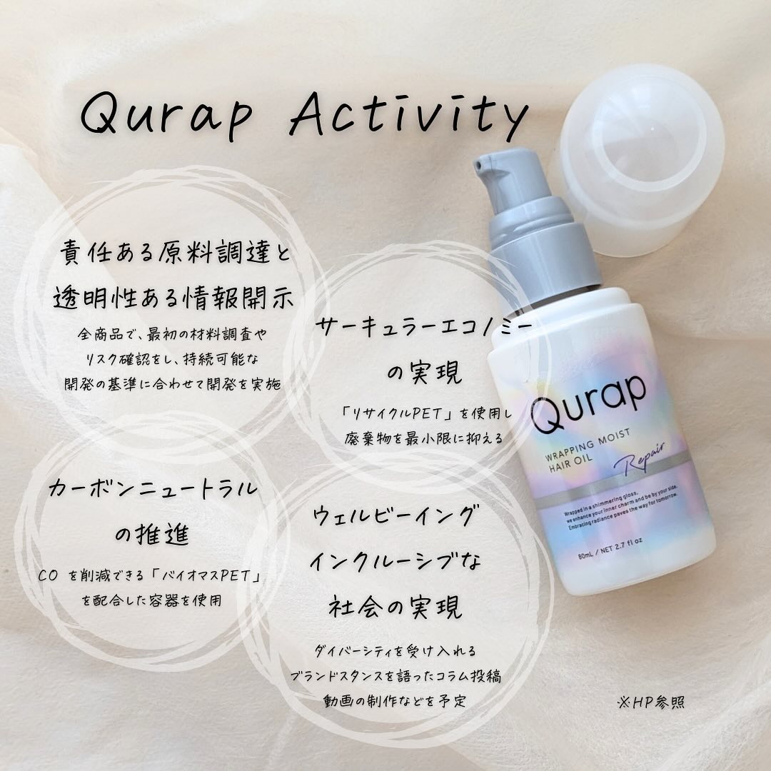 ラッピングモイストヘアオイル｜Qurapの口コミ - #提供品 #キュラップ
