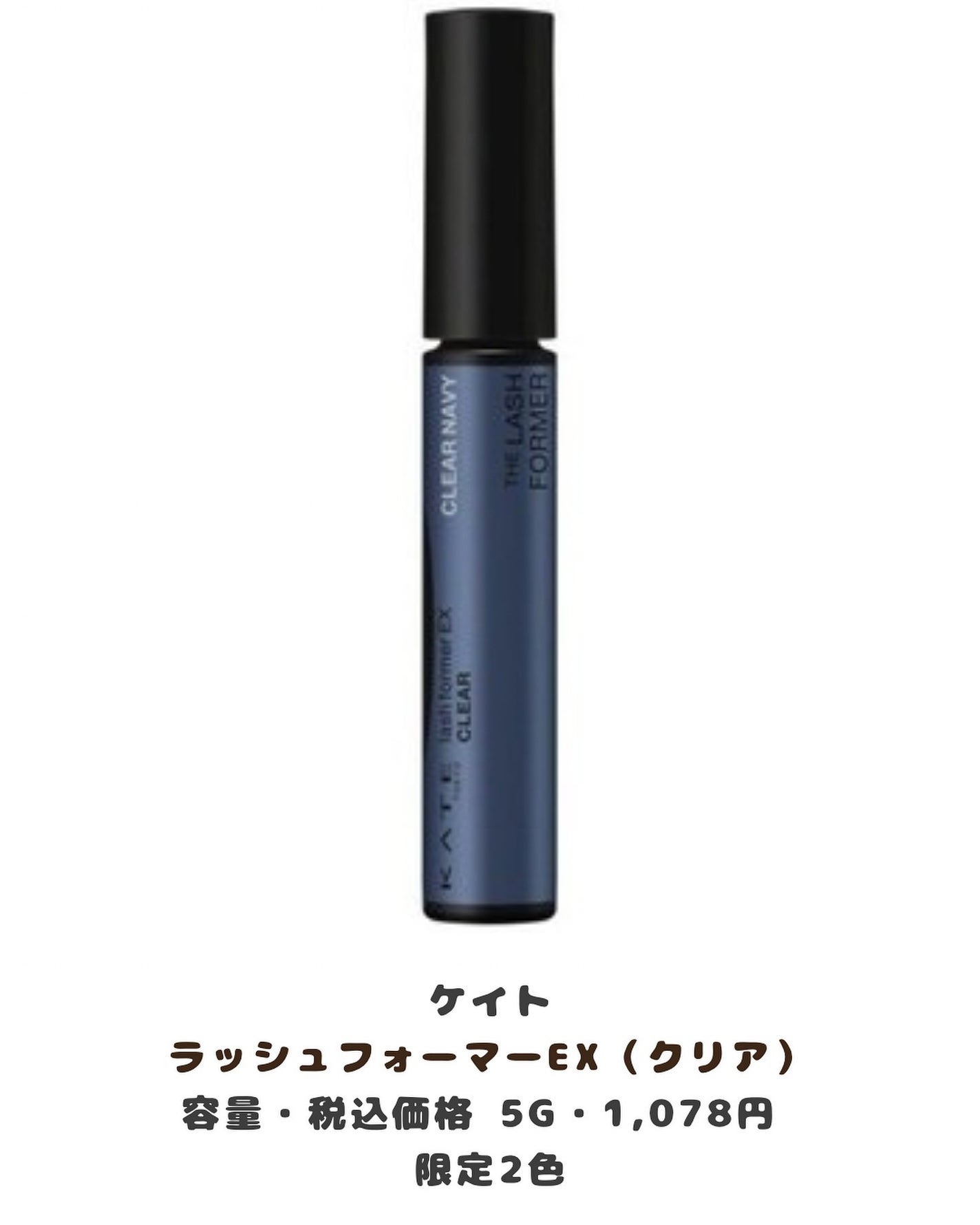 ラッシュフォーマーEX(クリア)/KATE/マスカラを使ったクチコミ(5枚目)