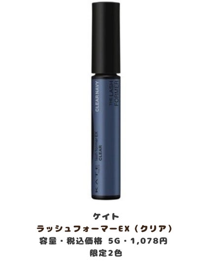 ラッシュフォーマーEX(クリア)/KATE/マスカラを使ったクチコミ(5枚目)