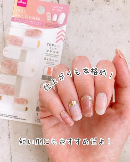 貼るジェルネイル/セリア/ネイルシールを使ったクチコミ(3枚目)