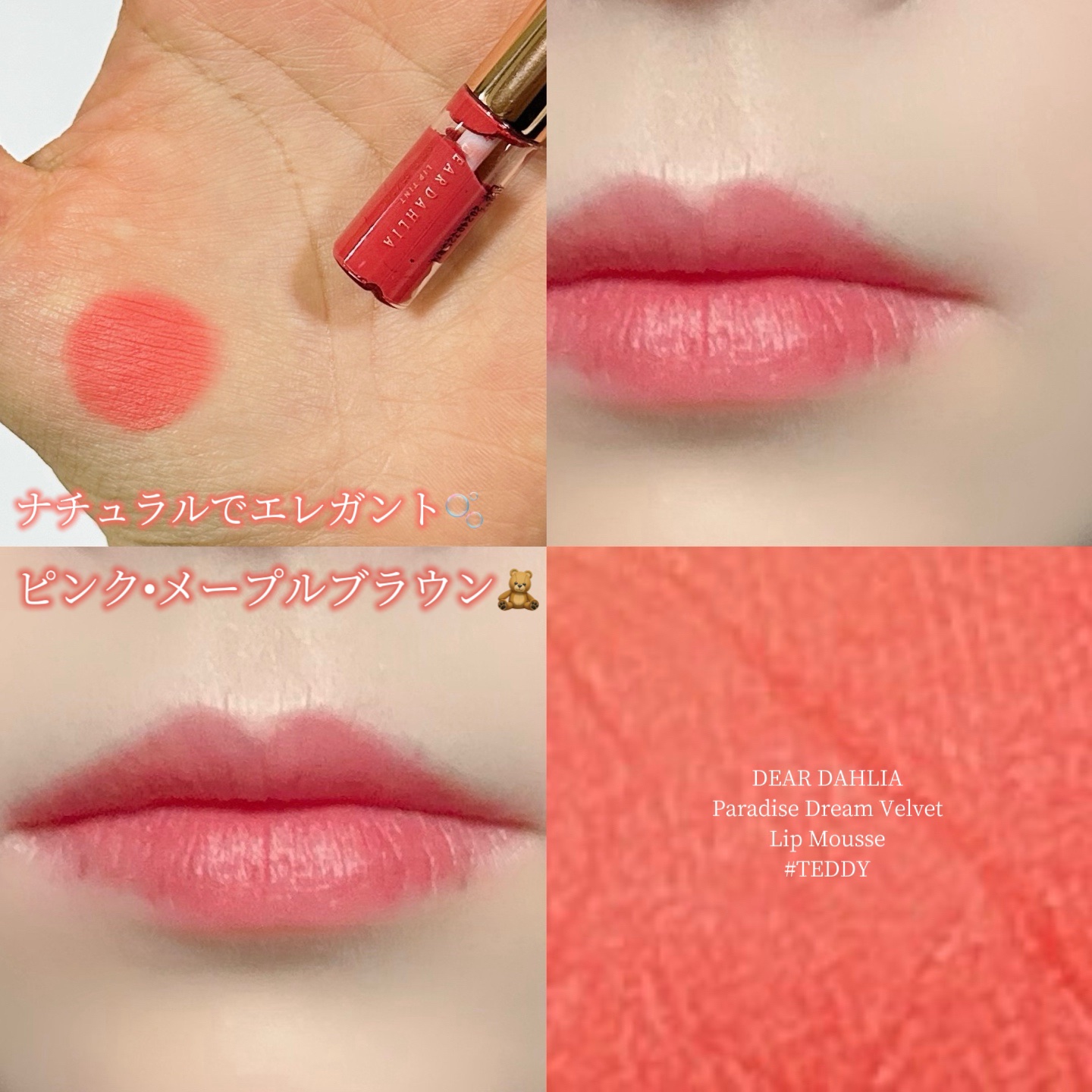 パラダイスドリーム ベルベット リップムース/DEAR DAHLIA/口紅を使ったクチコミ（1枚目）