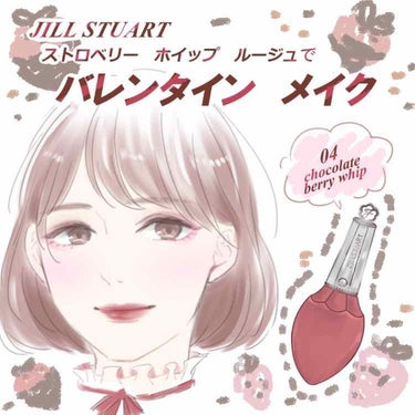 【JILL STUART
                ストロベリー ホイップ ルージュ
                         #04 chocolate berry whip】




