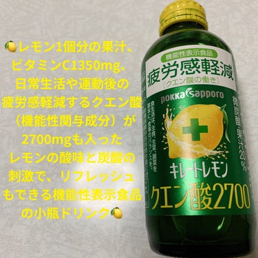 Pokka Sapporo (ポッカサッポロ) キレートレモン クエン酸2700のクチコミ「ポッカサッポロ　キレートレモン🍋　クエン酸2700🍋　
機能性表示食品🍋　内容量:155mL　.....」（1枚目）