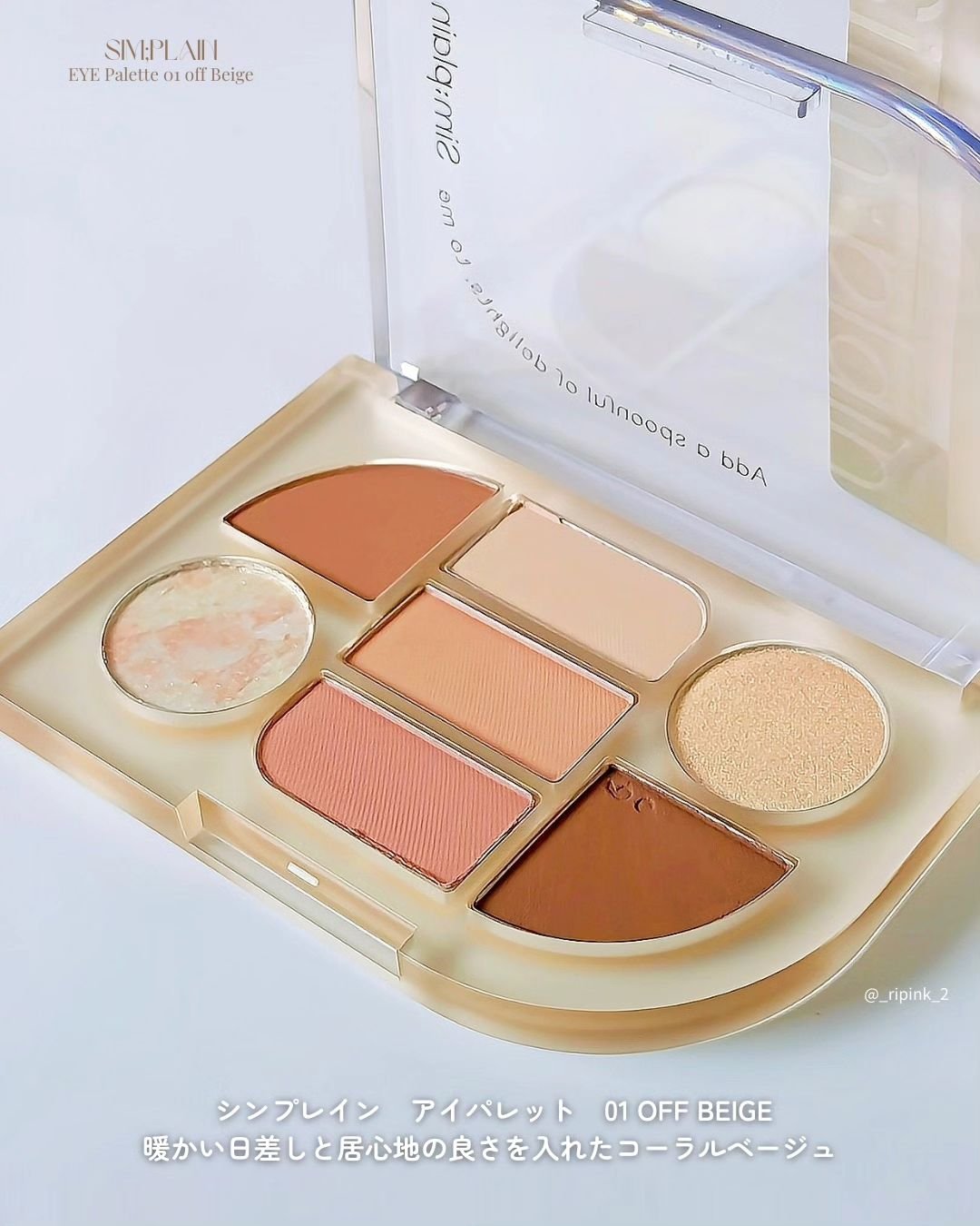 シンプレイン アイパレット/Sim;plain/アイシャドウパレットを使ったクチコミ（3枚目）