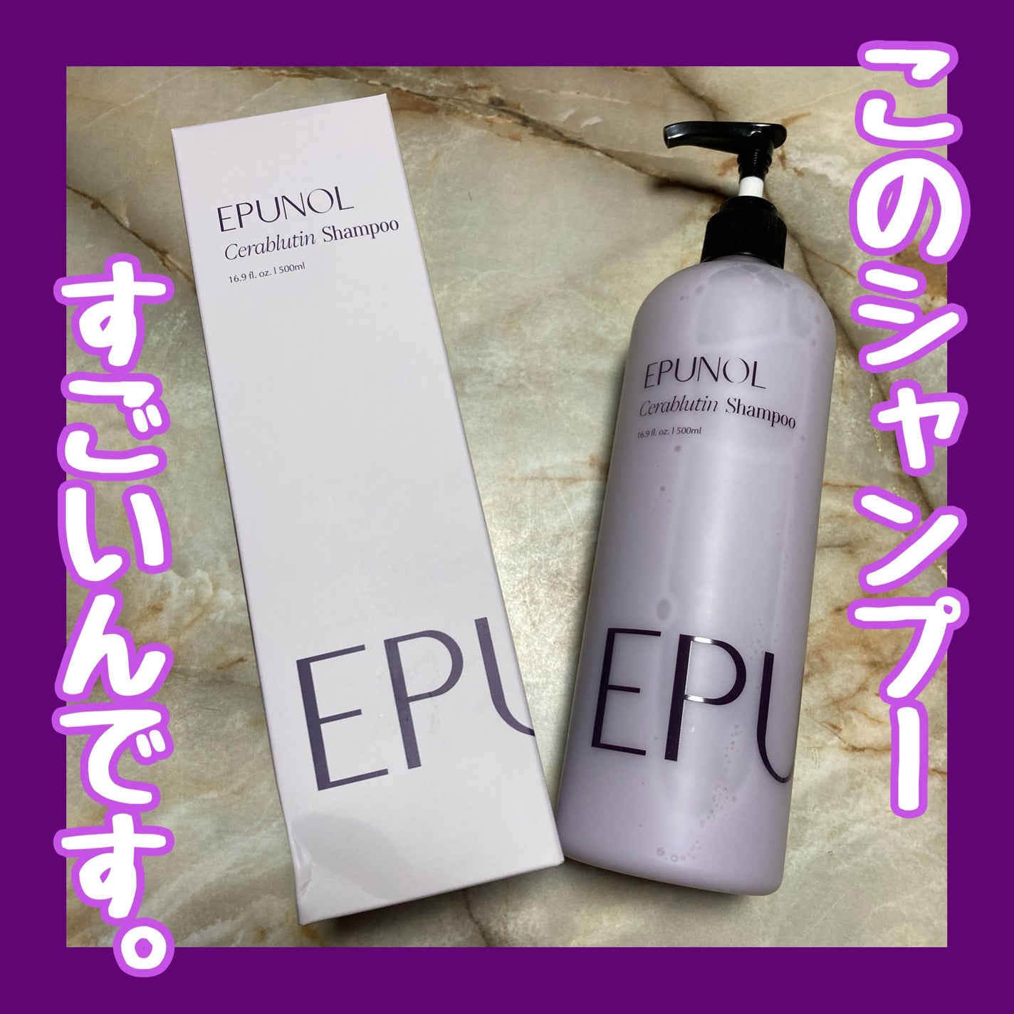 セラブルーチンシャンプー/Epunol/市販シャンプーを使ったクチコミ(1枚目)